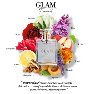 ((แบ่งขาย)) น้ำหอมมาดามฟิน กลิ่นใหม่!! Glam Collection กลิ่นเฟอเว้นท์ Fervant