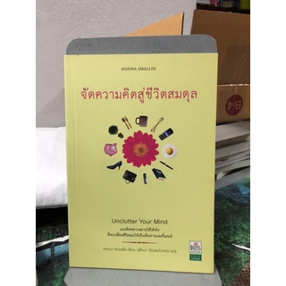 จัดความคิดสู่ชีวิตสมดุล ผู้เขียน: กองบรรณาธิการ