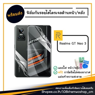 ฟิล์ม ฟิล์มหน้า ฟิล์มหลัง ไฮโดรเจล Film Realme GT Neo3 5G / Neo 3