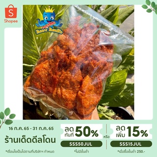 ปลาหวานปรุงรส 150 กรัม ของใหม่ รสเด็ด อร่อย กินเพลินๆ ถูกมาก