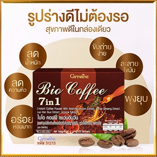 กาแฟปรุงสำเร็จชนิดผงกิฟฟารีนไบโอคอฟฟี่7อิน1อร่อยดีมีประโยชน์/จำนวน1กล่อง(บรรจุ20ซอง)รหัส31213💦hyvä