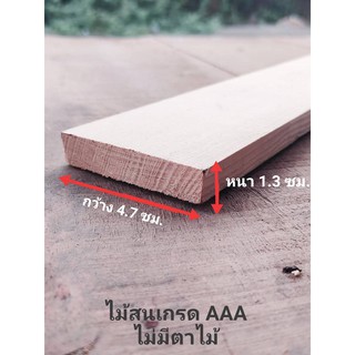 ไม้สนนอกAAA หนา1.3เซน Xกว้าง4.7เซนXความยาว30-150เซน ไม้สนไสเ…