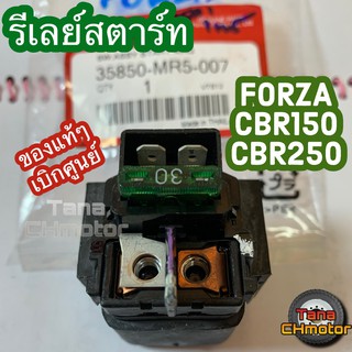 (ใช้POII568 ลดเพิ่ม 80 บาท)รีเลย์สตาร์ท FORZA CBR150 CBR250 ของแท้จากศูนย์ฮอนด้า