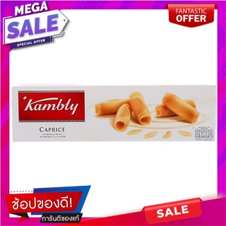 แคมบลีย์แคปไรซ์บิสกิตผสมอัลมอนด์ 100กรัม Cambley Caprice Biscuits with Almonds 100g.