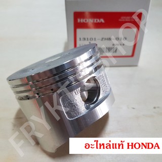 ลูกสูบ GXV160 (STD) ฮอนด้า (Honda) แท้ สำหรับเครื่องยนต์อเนกประสงค์