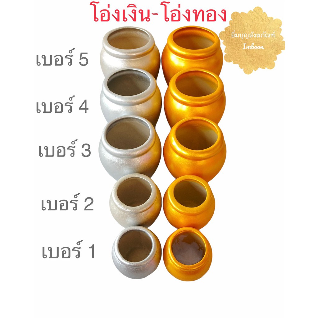 โอ่งเงินทอง โอ่งเงิน โอ่งทอง โอ่งสีเงินทอง โอ่งตั้งศาล (ราคาต่อคู่)