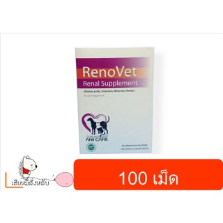 Renovet บำรุงไต สำหรับสุนัขและ แมว(100 เม็ด) EXP2024