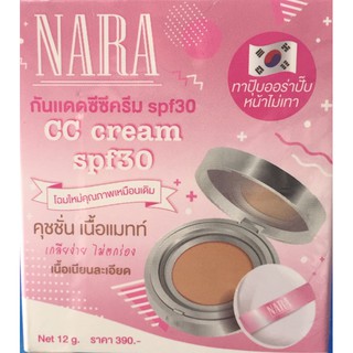 กันแดดซีซีครีมเอสพีเอฟ 30 Nara cc cream spf30 ( 1 กล่องมีปริมาณ 12 กรัม)