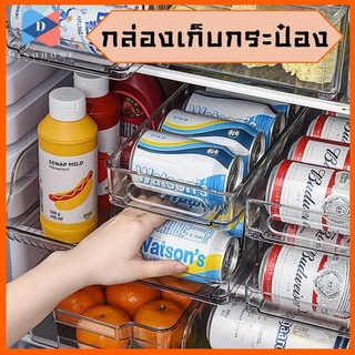 ⭐️ขายปลีก/ส่ง⭐️🍺พร้อมส่ง🍺ที่เก็บขวดน้ำอัดลมในตู้เย็น หยิบง่าย ช่วยจัดระเบียบในตู้เย็น ที่เก็บกระป๋อง