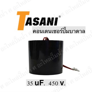 คอนเดนเซอร์ ปั๊มบาดาล 35uf 450VAC.