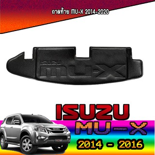 ถาดท้าย//ถาดท้ายรถยนต์//ถาดวางของท้ายรถ   อีซูซุ มิว-เอ็กซ์ Isuzu MU-X 2014-2020