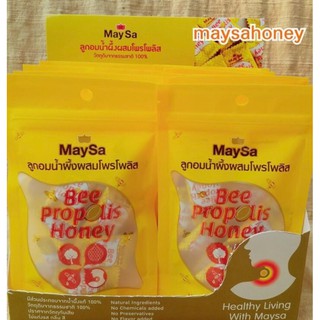 Maysa  ลูกอมโพรโพลิส (ขายส่ง 12 ซองขึ้นไป ราคา 50 บาท)