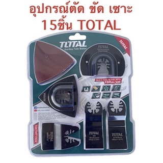 Total ชุดใบตัด - ขัด อเนกประสงค์ รุ่น TAKTMT1502 ( Multi-Tool Blade Set )