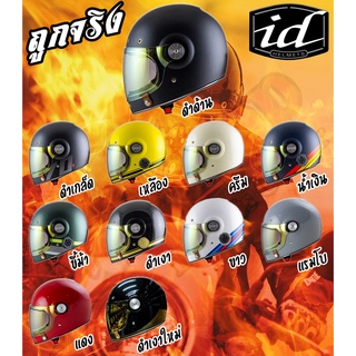 หมวกกันน็อควินเทจ ID ROCKET สีดำเงา แถมผ้าบัพ และ ชิวดำมูลค่า 500 บาท