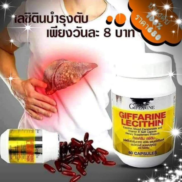 เลซิตินบำรุงตับลดหน้าท้อง