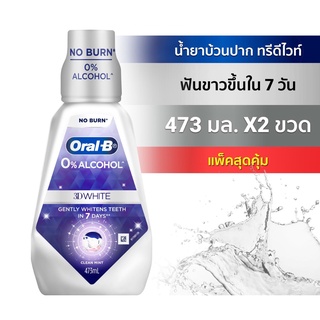 [แพ็คสุดคุ้ม] Oral-B ออรัลบี น้ำยาบ้วนปาก ทรีดีไวท์ 473 มล. 2 ขวด ฟันขาวขึ้นอย่างเป็นธรรมชาติใน 7 วัน (purple)