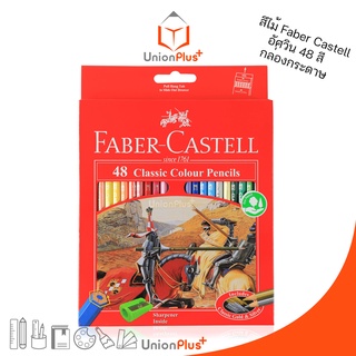 Faber Castell ดินสอสีไม้ อัศวิน 48 สี สีไม้ ระบายสี ดินสอสี เฟเบอร์คาสเทล