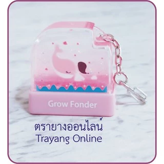 ตรายางหมึกในตัว ตรายางตู้น้ำ ปั้มเอกสาร