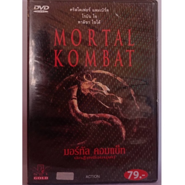 Dvdหนัง❤️ MOTALKOMBAT ❤️ลิขสิทธิ์แท้
