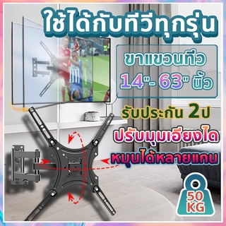 ขาแขวนทีวี ปรับมุมได้ ขาแขวนทีวี ขนาด 26"-60" นิ้ว แบบ ที่แขวนทีวี Wall Mount ขายึดทีวี - ใช้ได้กับทีวีทุกยี่ห้อ