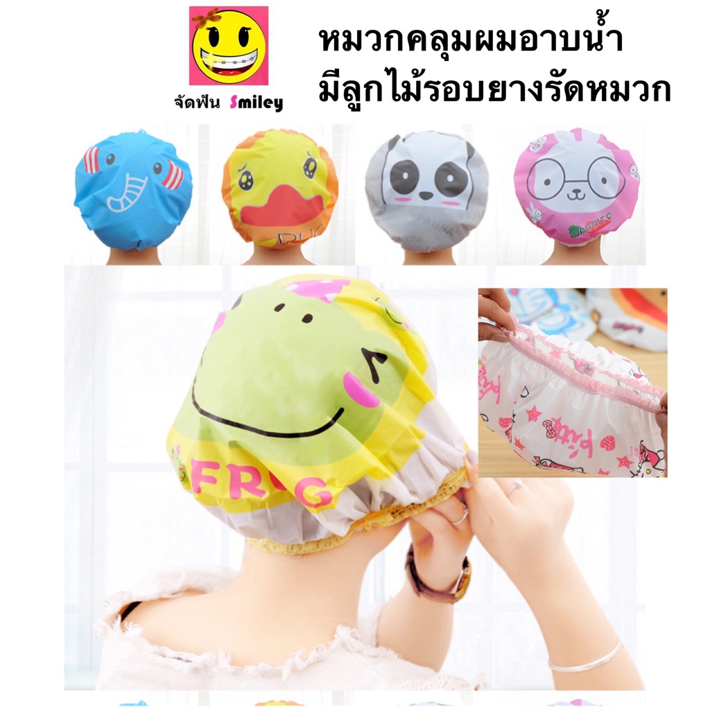 หมวกคลุมผมอาบน้ำ กันน้ำ ลายการ์ตูนน่ารัก   Shower Cap Kids