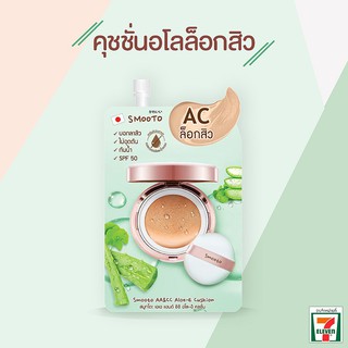 สมูทโตะ เอเอ แอนด์ ซีซี อโล-อี คุชชั่น