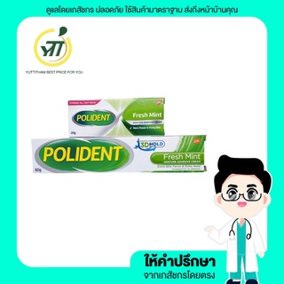 โพลิเดนท์ เฟรซ มินท์ ครีมติดฟันปลอม 60 กรัม Polident denture adhesive cream 60g