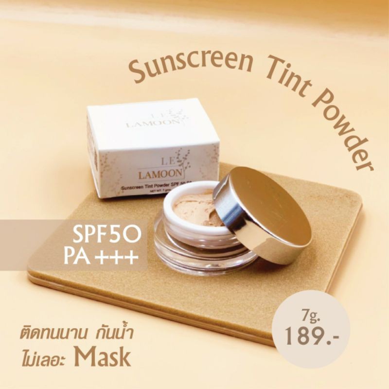 LeLamoon แป้งทิ้น sunscreen tint Powder SPF50 PA+++