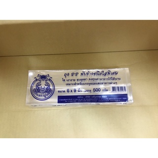 ถุง PP พับข้างชนิดใสพิเศษ ขนาด 6*9 น้ำหนัก 500 กรัม