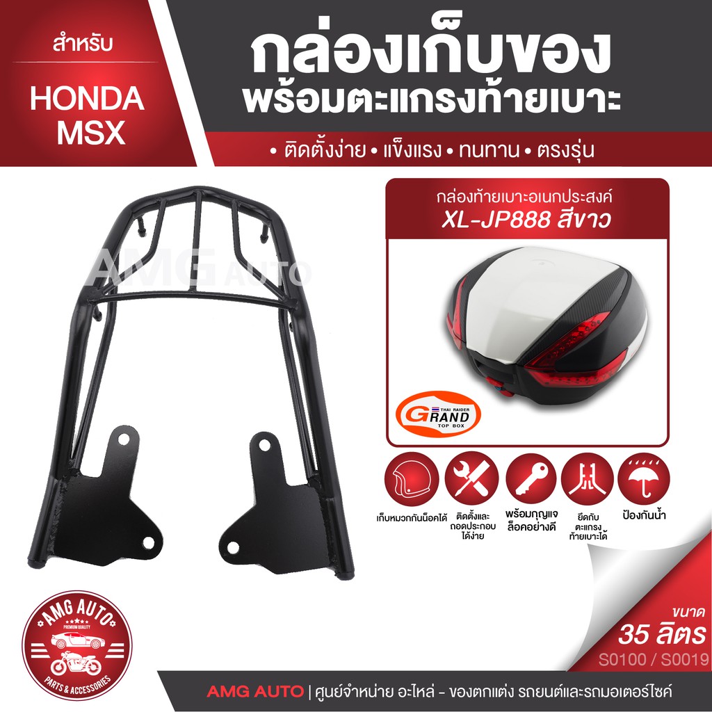 HONDA MSX สีดำ ตะแกรงเหล็กท้ายเบาะ พร้อมกล่องเก็บของ พร้อมติดตั้ง แร็คท้าย กล่องหลัง กล่องท้ายเบาะ