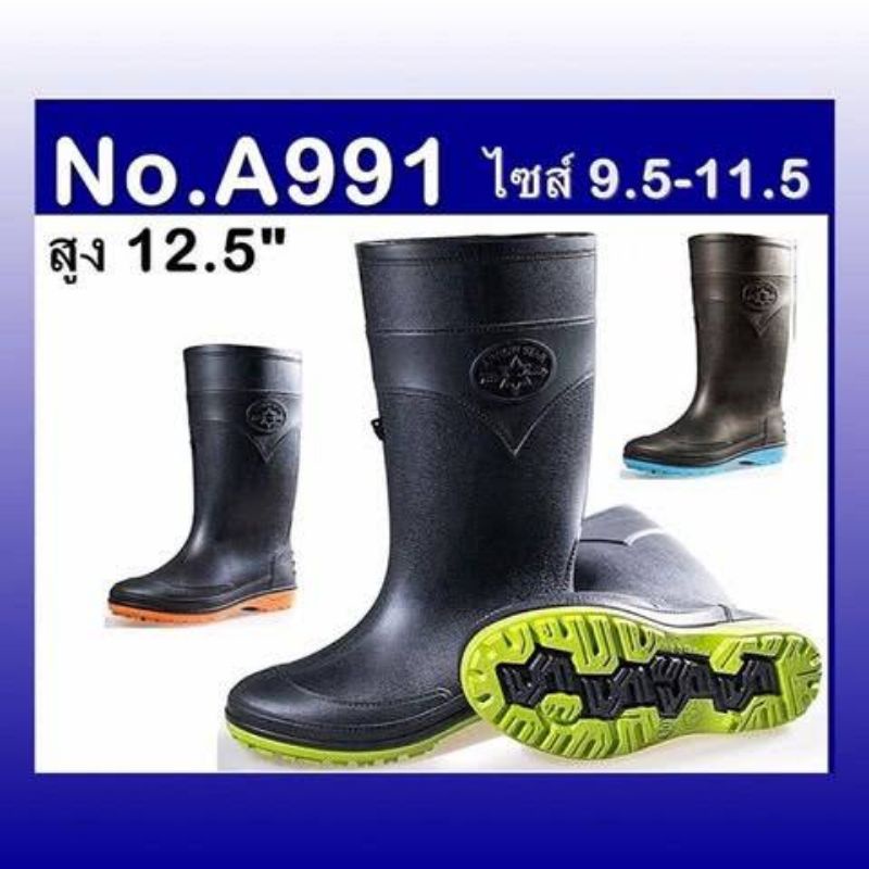 บูท arrow a991 สูง 12.5 นิ้ว