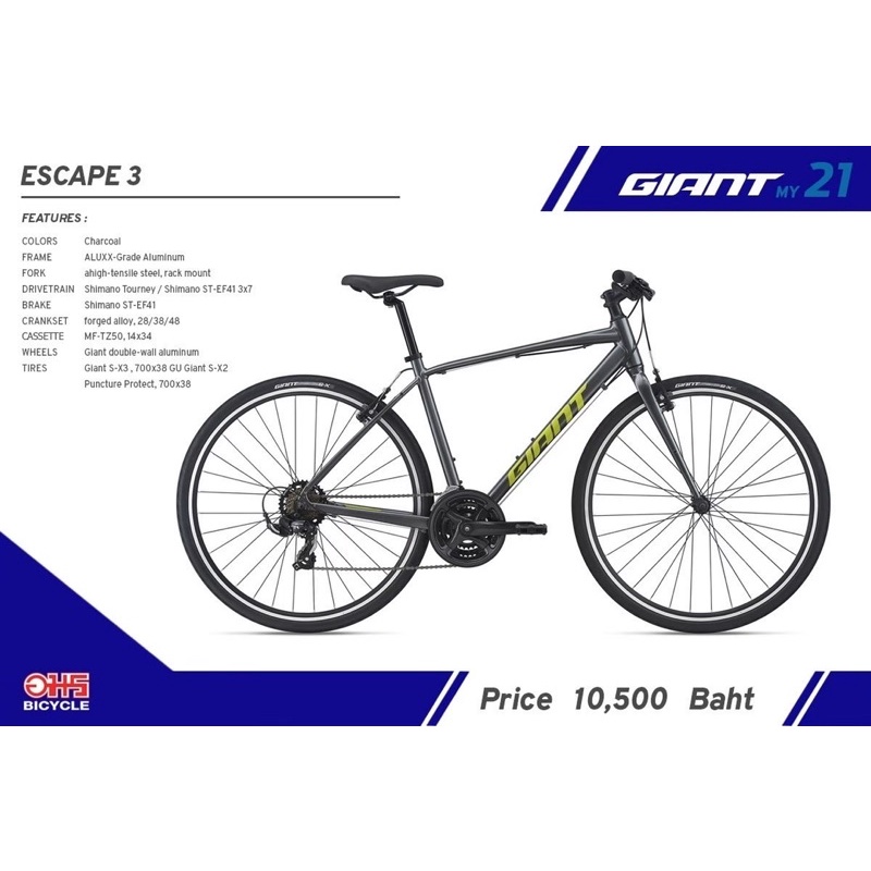 จักรยานไฮบริด GIANT ESCAPE 3 เฟรมอลู 21 สปีด ล้อ 700x38c
