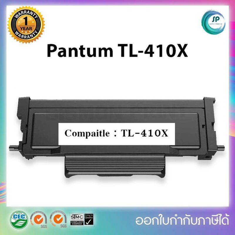 "" พร้อมส่ง "" Pantum TL-410X ตลับหมึกเทียบเท่าพร้อมใช้ สำหรับ Pantum P3010D, P3010DW, P3300DN, P330