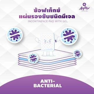 แผ่นรองซับชนิดมีเจล ซ้อฟเท็กซ์ SOFTEX PAD L 10 ชิ้น x 1 ห่อ