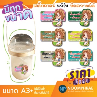 สติ๊กเกอร์ติดสินค้า [โค้ด SBVH69T ลด 60.- ] ฉลากสินค้า สติ๊กเกอร์ น้ำมะพร้าว 🌴🥥 สติ๊กเกอร์โลโก้ 🥥🌴ฉลากสินน้ำผลไม้