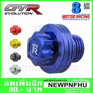 ฝาปิดน้ำมันเฟืองท้าย GTR N-MAX 155 (4216153369)