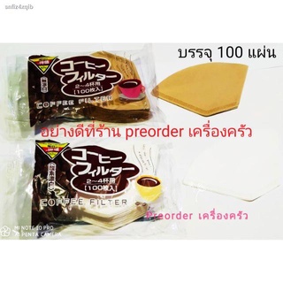 พร้อมส่งดริปเปอร์ กระดาษดริป กระดาษกรองกาแฟ (100 แผ่น) แบบหนา Drip Coffee Paper Filter