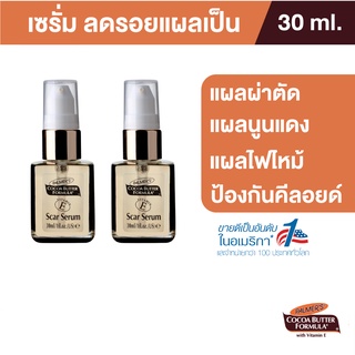 Palmers Scar Serum 30ML.เซรั่มลดรอยแดง รอยแผลเป็น ไฟไหม้ น้ำร้อนลวก แมลงสัตว์กัดต่อย ปาล์มเมอร์ สการ์ เซรั่ม[แพ็ค 2]