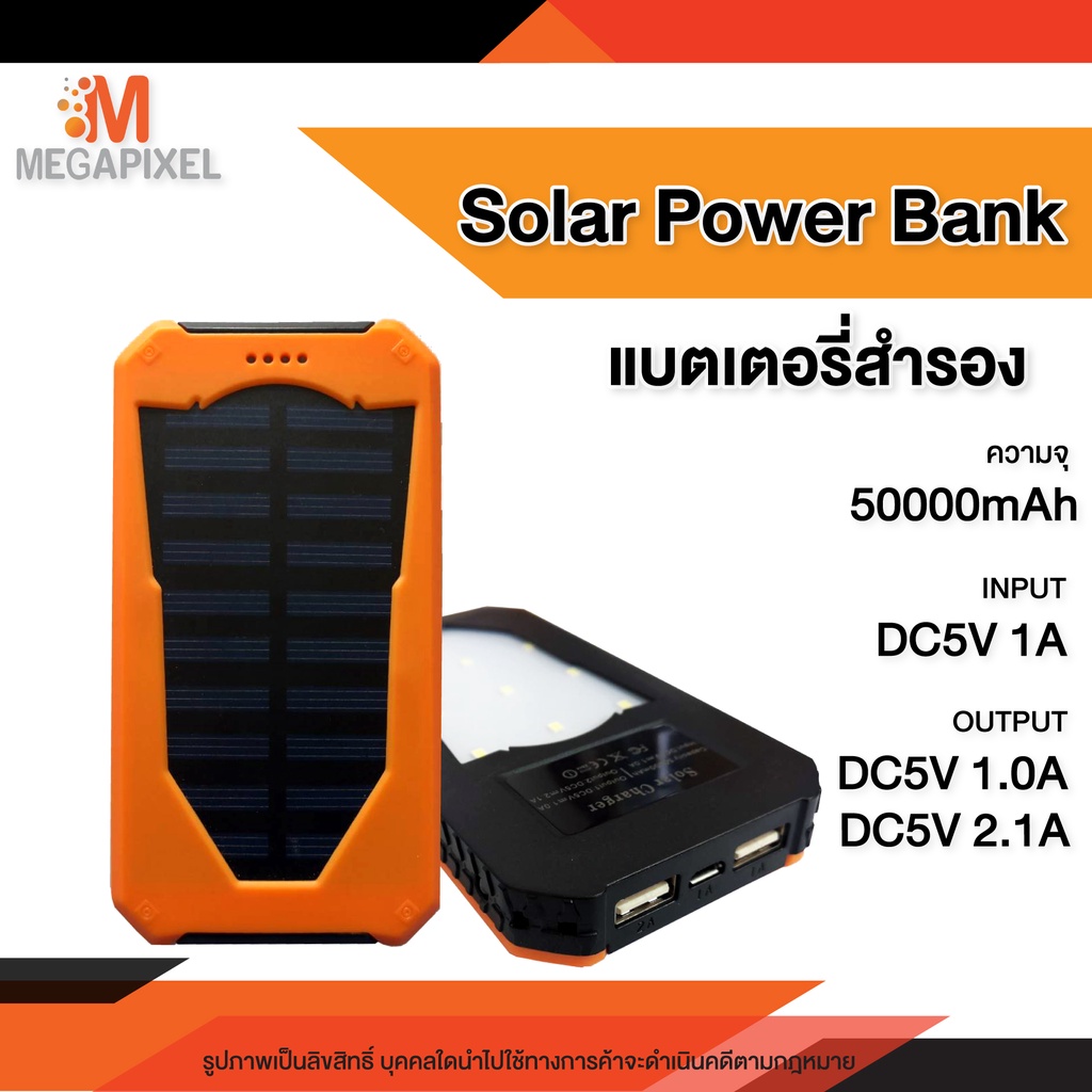 Solar Power Bank 50000mAh พาวเวอร์แบงค์ พลังงานแสงอาทิตย์ แบตสำรองมีไฟฉาย แผงโซล่าเซลล์