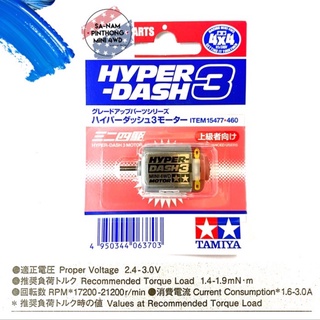 Tamiya Item #15477 – Hyper Dash 3 Motor