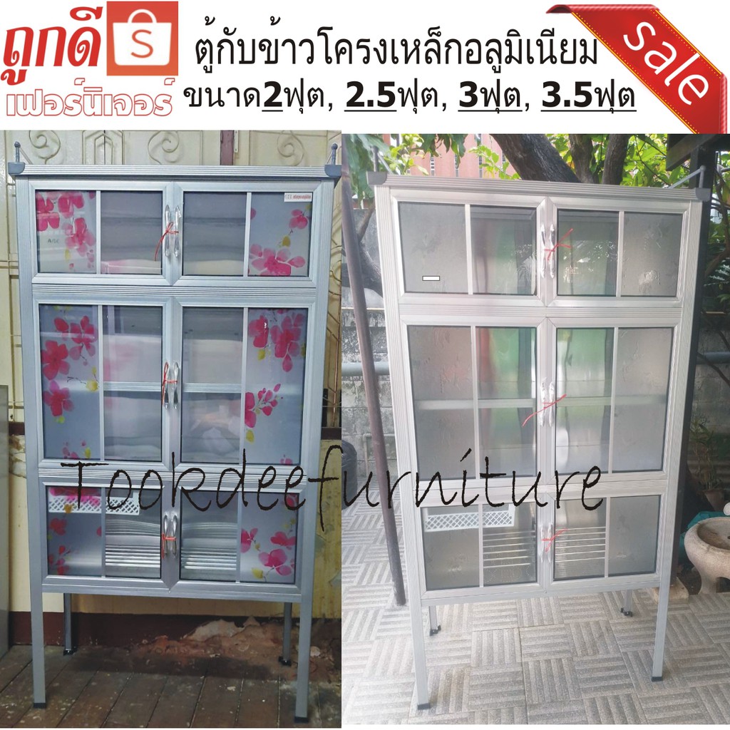 👍TookDee👍 ตู้ครัว ตู้กับข้าว ตู้อลูมีเนียม ทรงสูง6ประตู (ไม่ได้ส่งต่างจังหวัดครับสินค้าจะแตกเสียหาย)