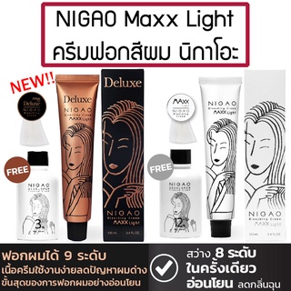 NIGAO Bleaching Cream Maxx Light / Deluxe นิกาโอะ บลีชชิ่งครีม แมกซ์ ไลท์ ครีมฟอกผม ดีลักซ์ แถมฟรี! Developer 1ขวด