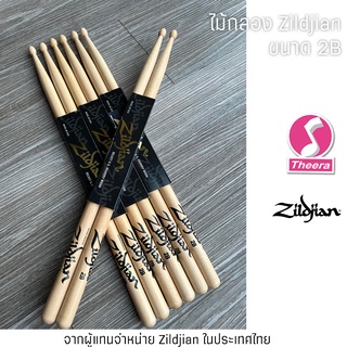 ไม้กลอง Zildjian ขนาด2B สำหรับตี กลองชุด กลองไฟฟ้า แบรนด์ Zildjian ผลิต USA จากผู้แทนในประเทศไทย