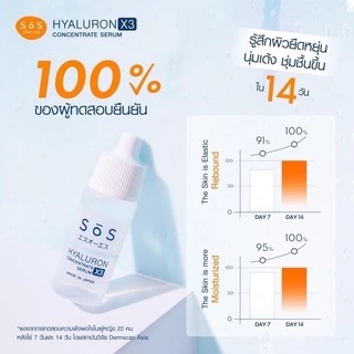 SOS เอะสึ โอ เอะสึ ไฮยาลูรอน เอ็กซ์ 3 คอนเซ็นเทรท เซรั่ม 30 มล.