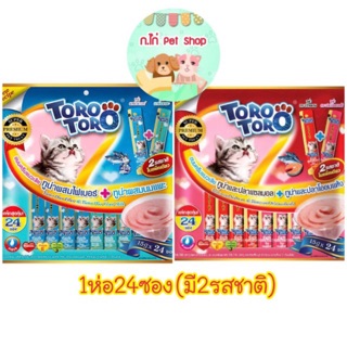 ขนมแมวเลีย Toro Toro😻 1ห่อ=24ซอง คุ้มสุดๆ😻