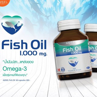 Amsel Fish Oil 30/60แคปซูล น้ำมันปลาวัตถุดิบน้ำเข้าจากประเทศแคนาดา