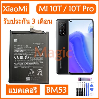 แบตเตอรี่ Xiaomi 10T 10T Pro Mi 10T Mi 10T Pro battery BM53 5000mAh รับประกัน 3 เดือน