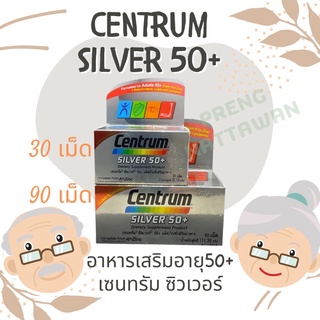 เซนทรัม ซิวเวอร์ centrum Silver สำหรับอายุ50+