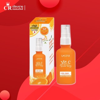 USTAR VIT C PORE MINIMIZING BOOSTER SERUM 150,000 mcg แบบขวด (ขนาด 50 กรัม)