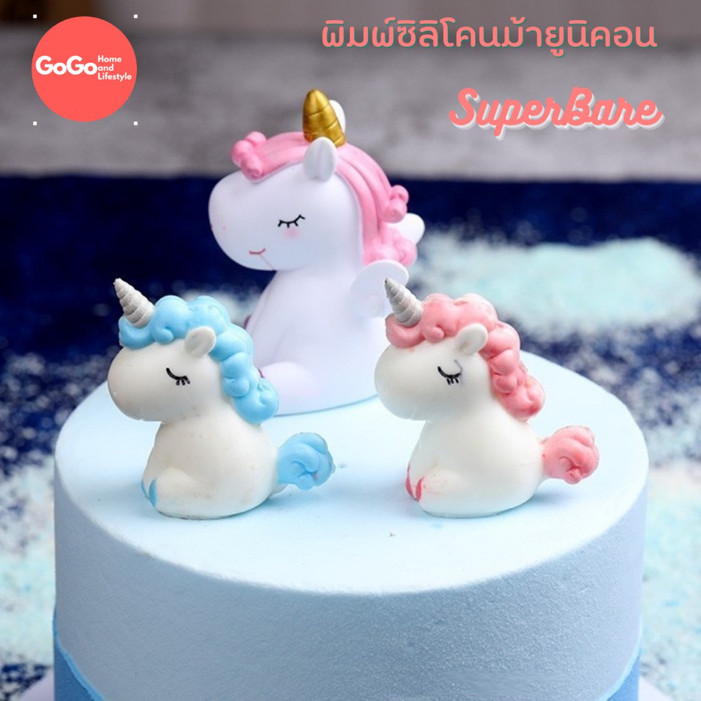 แม่พิมพ์วุ้น ซิลิโคน ม้ายูนิคอน น่ารักมาก พร้อมส่ง +++ดีงามมาก